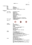 MSDS（製品安全データシート）