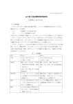 追尾システム調査譲渡前 2001