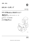 3A2078F, EP2 Hose Pump, Repair/Parts, Japanese