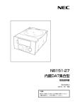 N8151-27 内蔵DAT集合型取扱説明書 (No.005110)