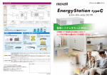 エナジーステーションタイプCカタログ