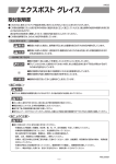 【エクスポスト グレイス 取付説明書】(PDF：838KB)