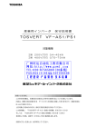 TOSVERT VF－AS1/PS1