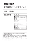 東芝高周波ハンドグラインダ