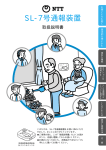 SL-7号通報装置 取扱説明書