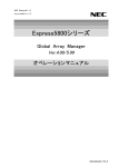 Global Array Manager Ver.5.00 オペレーションマニュアル