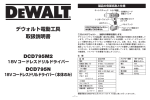 デウォルト電動工具 取扱説明書 DCD795M2 DCD795N