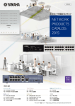 ネットワーク機器総合カタログ201510