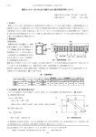 鉄筋コンクリートはりにおける曲げとせん断の相互作用について φ