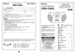 CDラジカセ CBX-C993(S) 取扱説明書