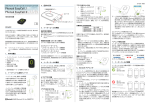 フォナック イージーコール取扱説明書