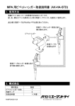 MPA 用ピペットハンガー取扱説明書 (AX-HA-STD)