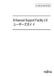 Enhanced Support Facility 2.6 ユーザーズガイド - ソフトウェア