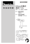 6.5mm充電式 高速ドリル 取扱説明書