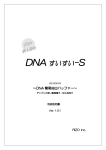 DNA-S取説 - 株式会社リーゾ