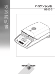 取扱説明書 ハロゲン水分計 HB43-S - メトラー･トレド - Mettler