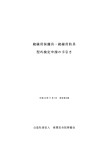 絶縁用保護具・絶縁用防具 型式検定申請の手引き