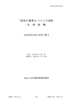 「認定の基準」についての指針-化学試験