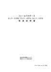 取扱説明書 - 東横エルメス