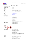 MSDS - 林純薬 – 電子材料