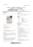 血液凝固自動分析装置 CP3000