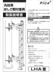 丸柱用 取扱説明書