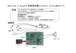 Buil Tone Sound   取扱説明書( 3cm 4cm 特徴 接続例