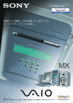 バイオMX - ソニー製品情報