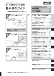 EPSON GT-S600/GT-F650 基本操作ガイド