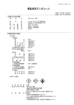 MSDS - オバナヤ・セメンテックス