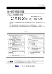 CXN2型維持管理要領書（2014年10月改訂版 PDF