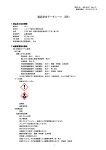 製品安全データシート（SDS）