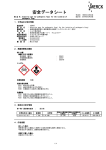 安全データシート