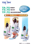 酸度計/塩分計/電位差滴定装置 TA-70/TS-70/TP