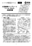 大型歯車テンプレート 取扱説明書