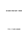 戸田市給水装置工事施行基準・解説書 [PDFファイル／3.81MB]
