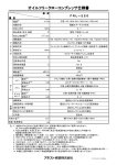 オイルフリークローコンプレッサ仕様書