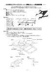 EA986EC-27サービスクリ－パ－（寝板）＆シ－ト取扱説明書 Ver.1.0