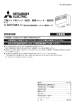 取扱説明書 - 三菱電機