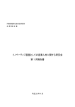 イノベーティブ基盤としての産業人材に関する研究会 第 1 次報告書