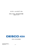 スマートログ V5 - Desco Industries Inc.