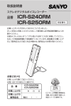 ICR-S250RM