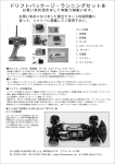 PDF 935KB - ヨコモ ドリフトパッケージ オフィシャルサイト
