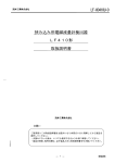 挟み込み形電磁流量計検出器 取扱説明書