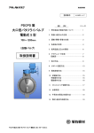 PDCPD 製 大口径バタフライバルブ 電動式 S 型 取扱説明書