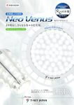 Neo Venusシリーズ 総合カタログ