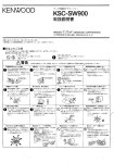 KSC-SW900 - ご利用の条件｜取扱説明書｜ケンウッド