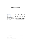 宇都宮ケーブルテレビ イ ン タ ー ネ ッ ト 設 定 ガ イ ド （フレッツサービス