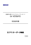 取扱説明書等（1） - アイ・オー・データ機器