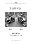 ARCADIA 1257/1507シリーズ 取扱説明書（ver1）